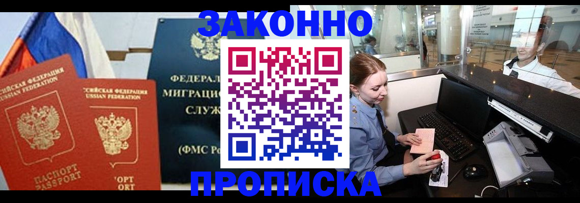 временная регистрация для всех в Новозыбкове