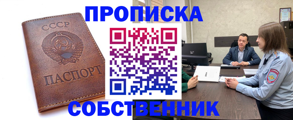 временная регистрация гарантия в Новозыбкове