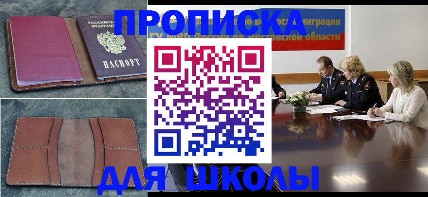 прописка от собственника в Новозыбкове