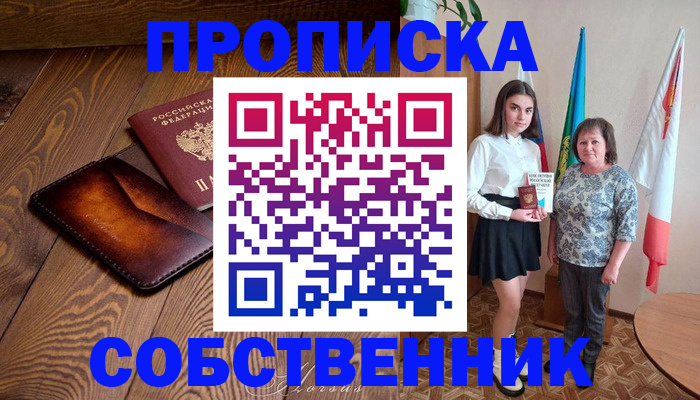 прописка для школы в Новозыбкове